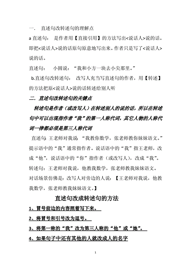 转述句的例子(转述句的例子100个问题和答案)