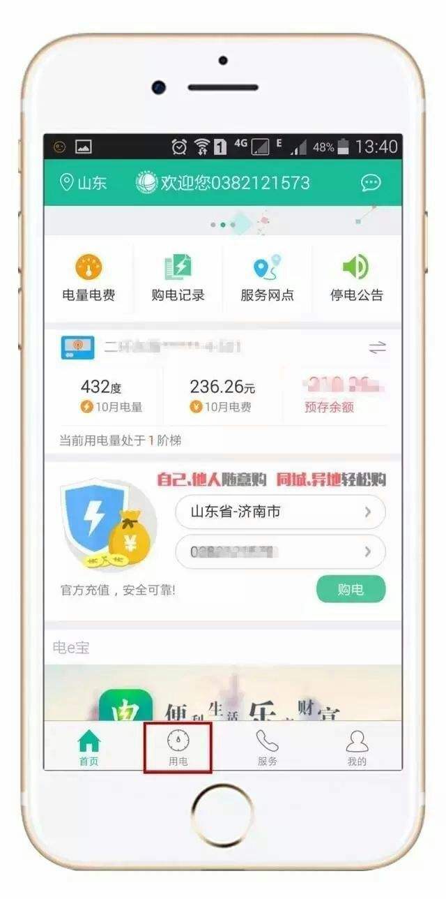 怎样查电费余额(怎样查电费余额在手机微信上)