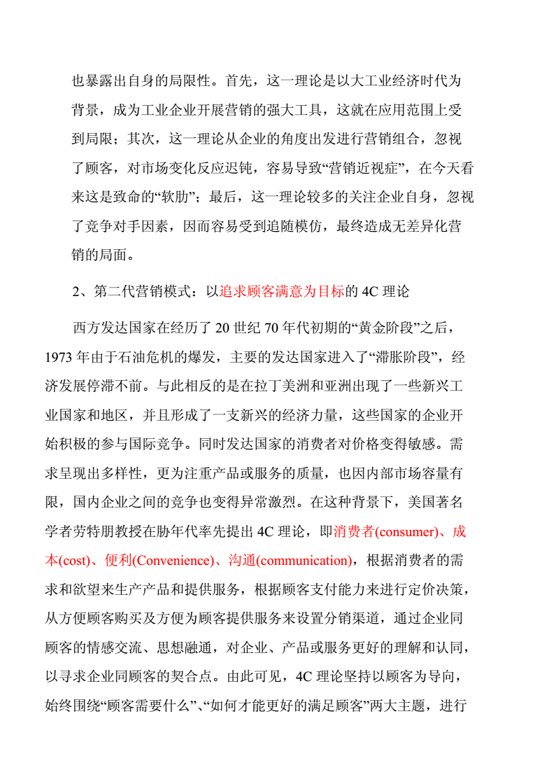 4Cs营销理论(4r营销理论)