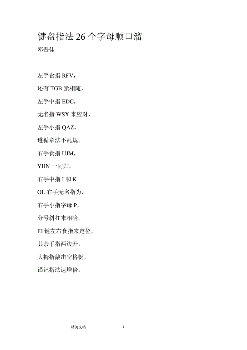 26个字母背诵口诀(26个字母背诵口诀语音幼儿园)