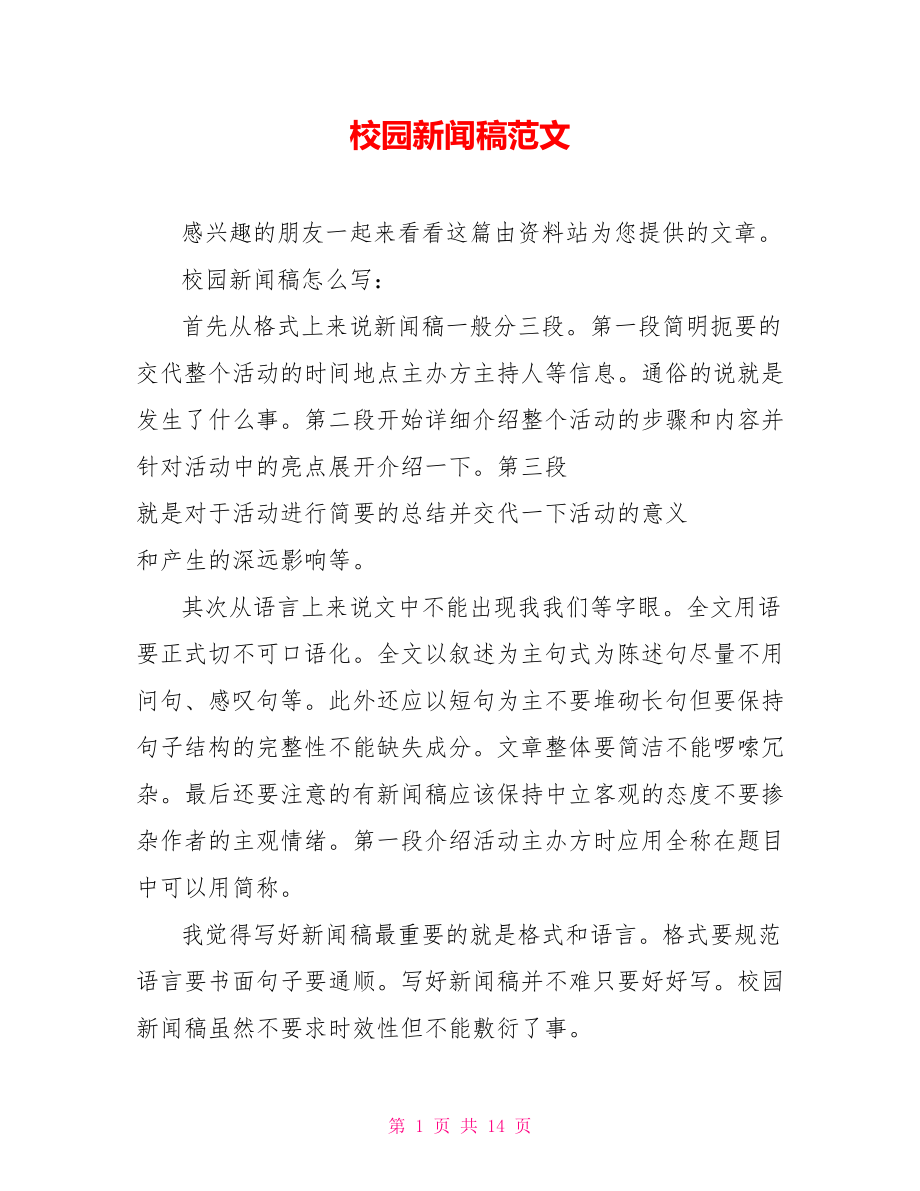 怎样写新闻稿(如何写好新闻稿)
