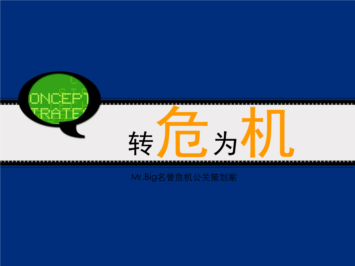 危机公关案例(危机公关案例分析模板)