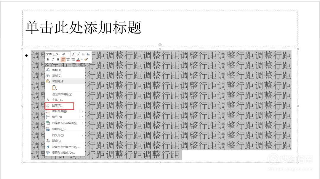 行距20磅怎么设置(段落行距20磅怎么设置)