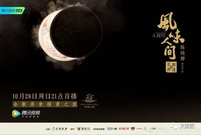 纪录片文案(美食纪录片文案)