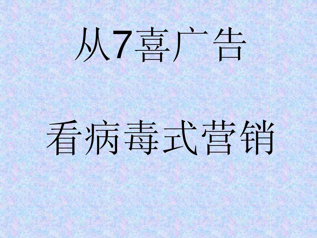 病毒营销经典案例(病毒营销案例有哪些)