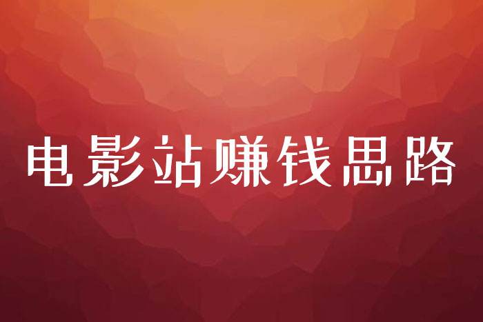 赚钱网站(赚钱网站排行榜前十名)