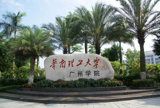 广州大学是几本(广州大学是几本院校)