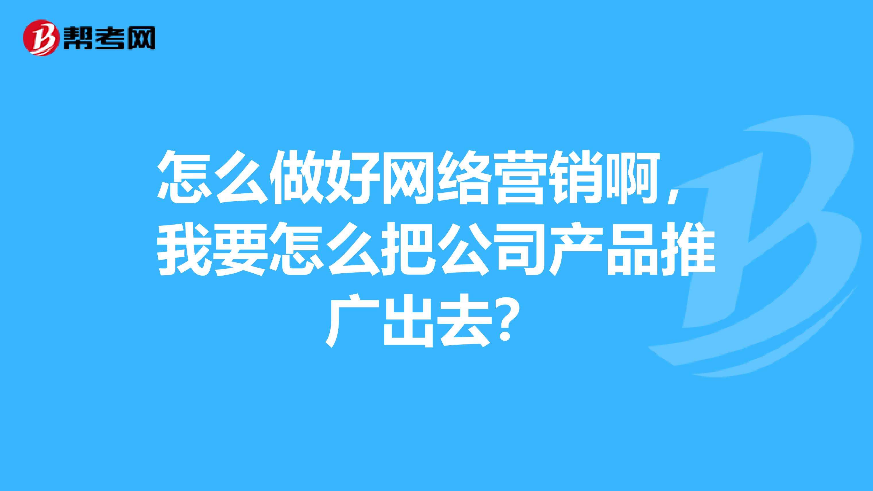 网络营销推广平台(全网营销推广平台)