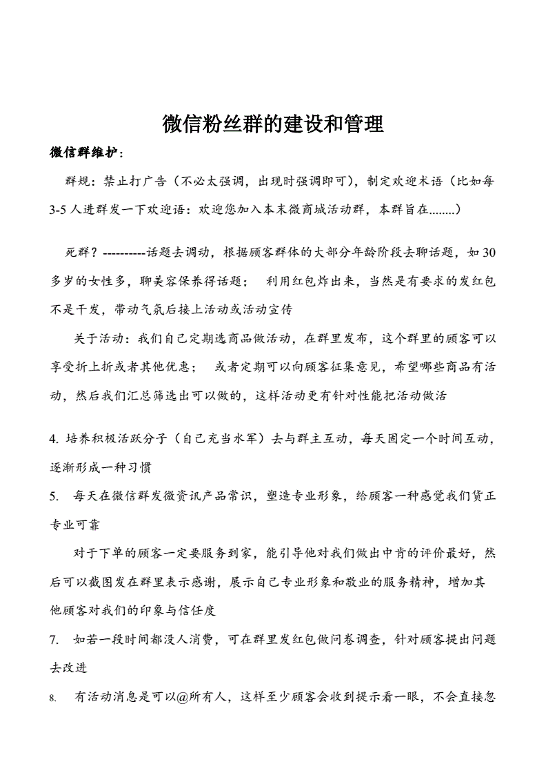 微信群运营方案(微信群运营方案策划)