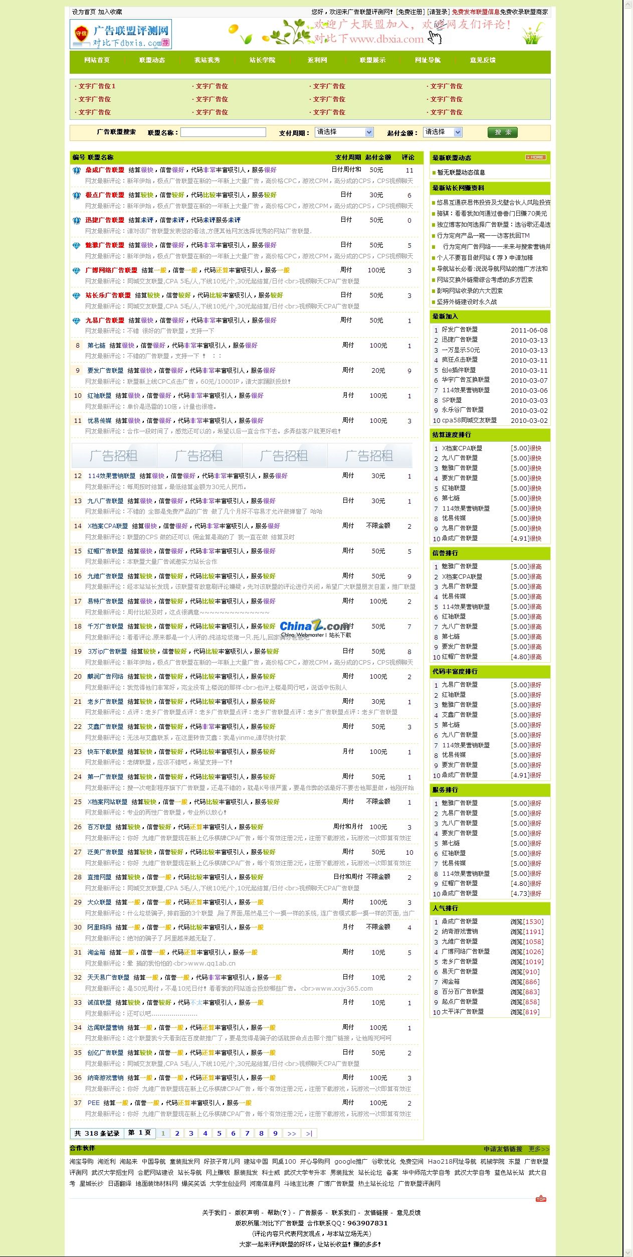 广告联盟站长(广告联盟站长平台)