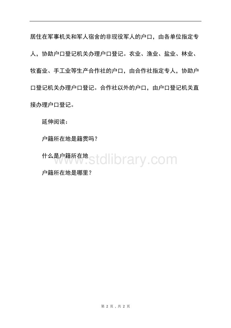 户籍和籍贯(户籍和籍贯怎么填写才正确)