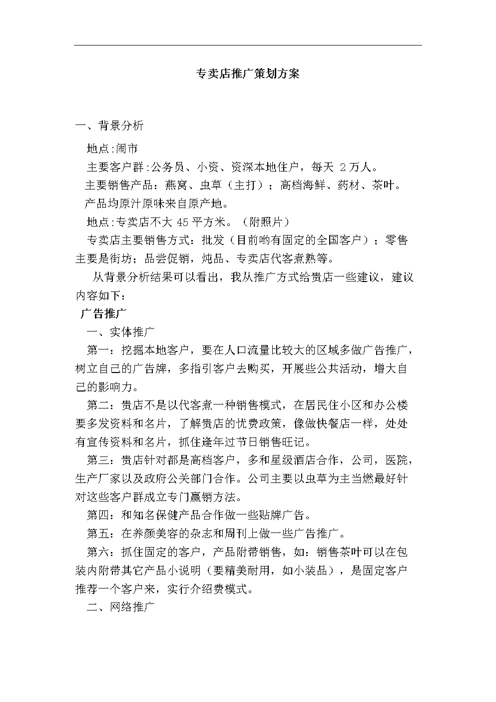 推广方案内容(推广方案步骤)