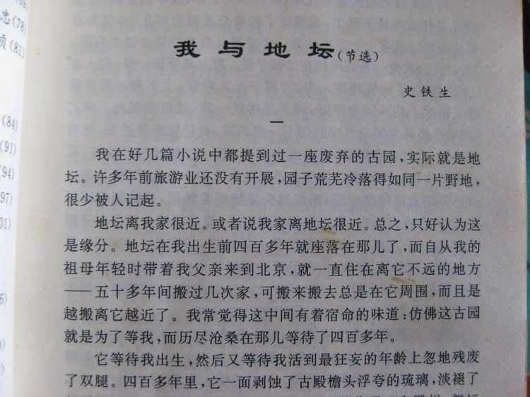我与地坛简介(我与地坛简介主要内容)