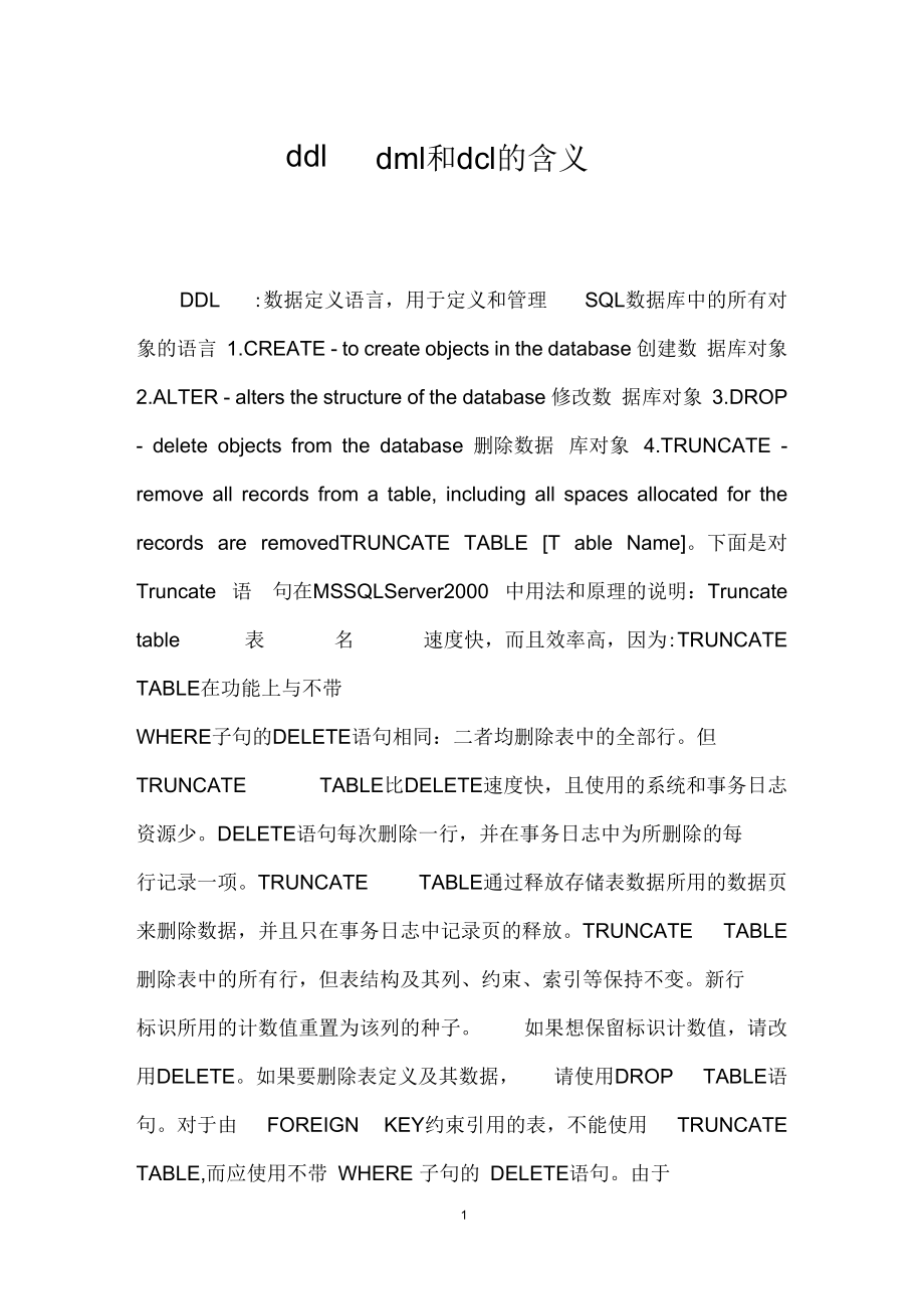 ddl什么意思(ddl什么意思简单来说)