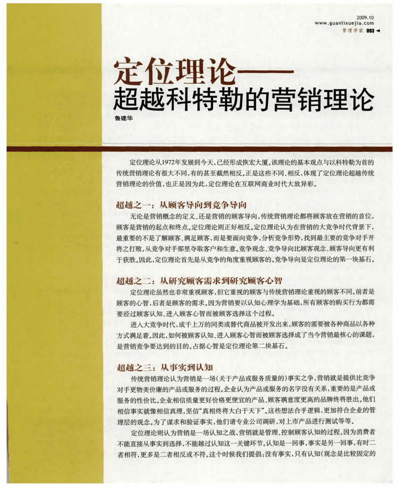 定位营销(定位营销书说了啥)