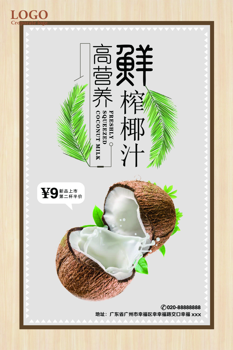 椰汁广告(椰树牌椰汁广告)
