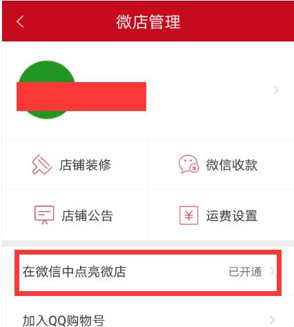 微信微店怎么添加商品(如何在微店添加自己的商品)