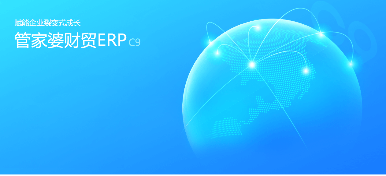 erp登录(万里牛erp登录)