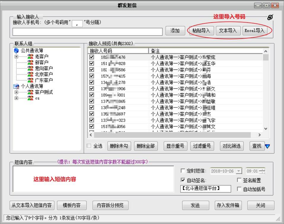 电脑群发短信(电脑群发短信平台)