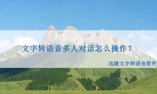 文字转语音在线版(文字转换语音在线)