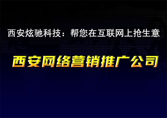网络推广公司排名(网站推广公司排行)