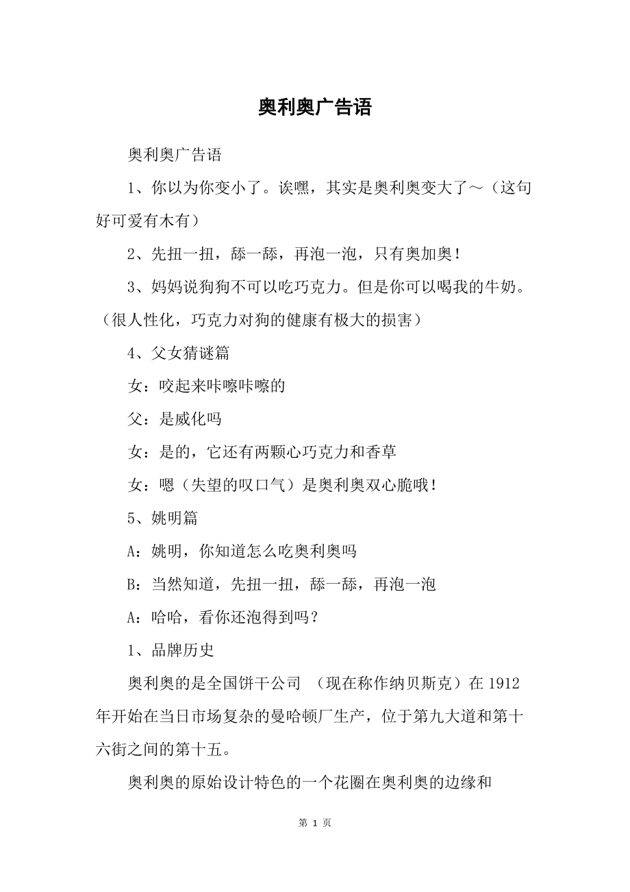 奥利奥广告语(奥利奥广告语分析)