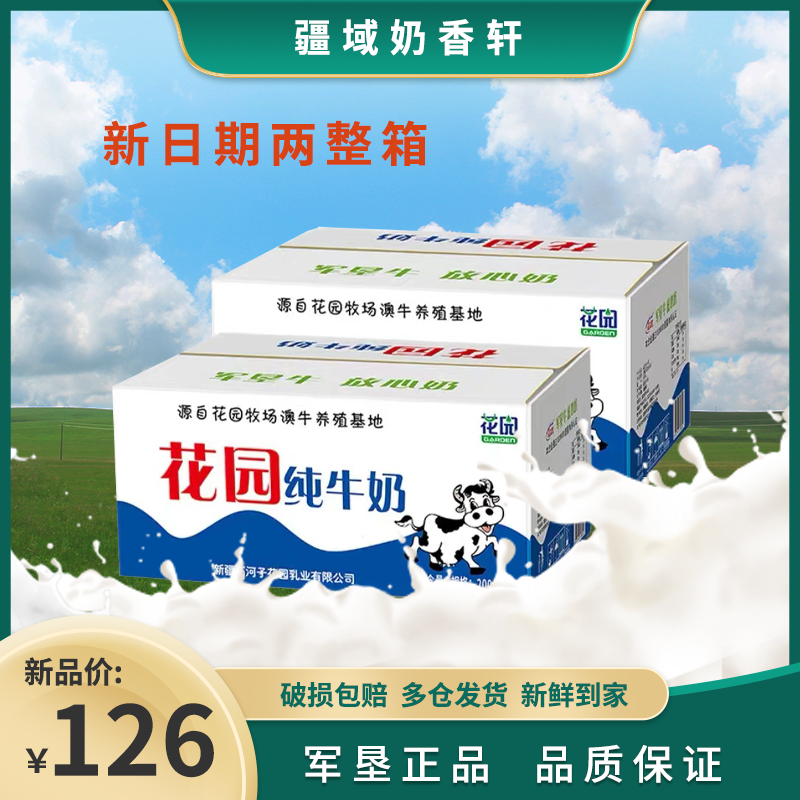 花园牛奶(花园牛奶为什么不进超市)