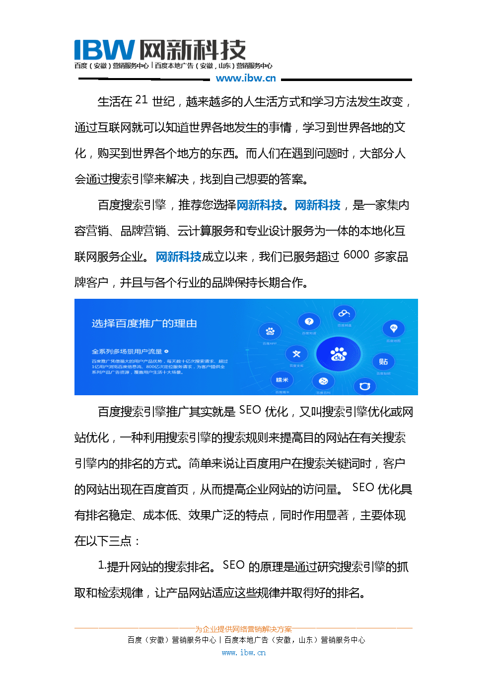 百度推广方案(百度推广方案如何评价)