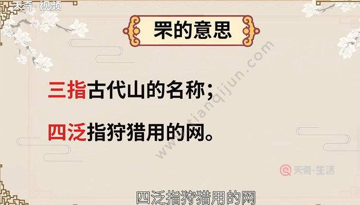 罘怎么读(暹怎么读)