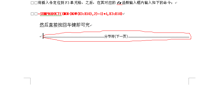 分节符怎么删除(word怎么去掉分节符怎么删除)