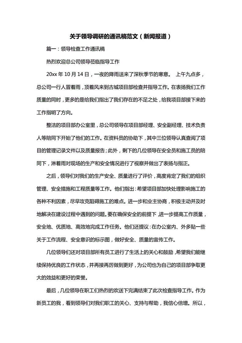新闻通稿范文(新闻通稿范文10篇)
