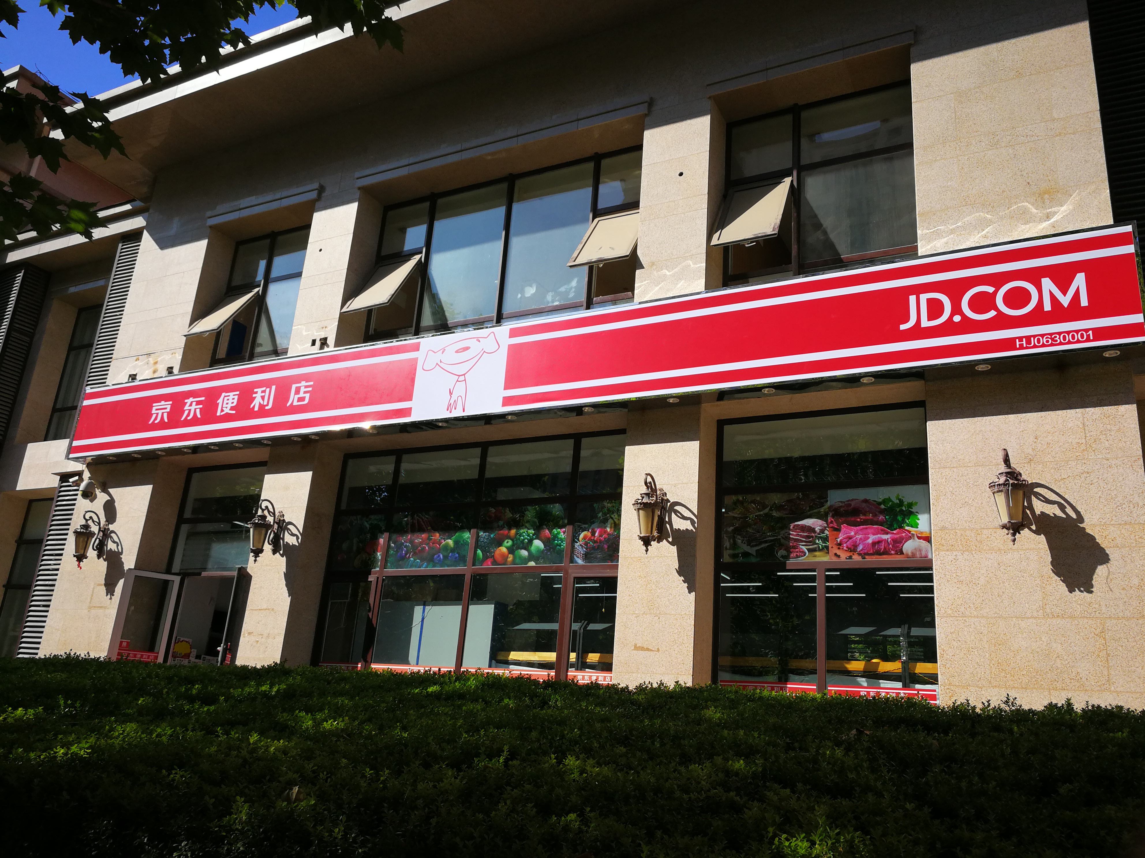 京东小店(京东小店是什么模式)