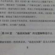 温故而知新的下一句是什么(温故而知新的上一句和下一句是什么)