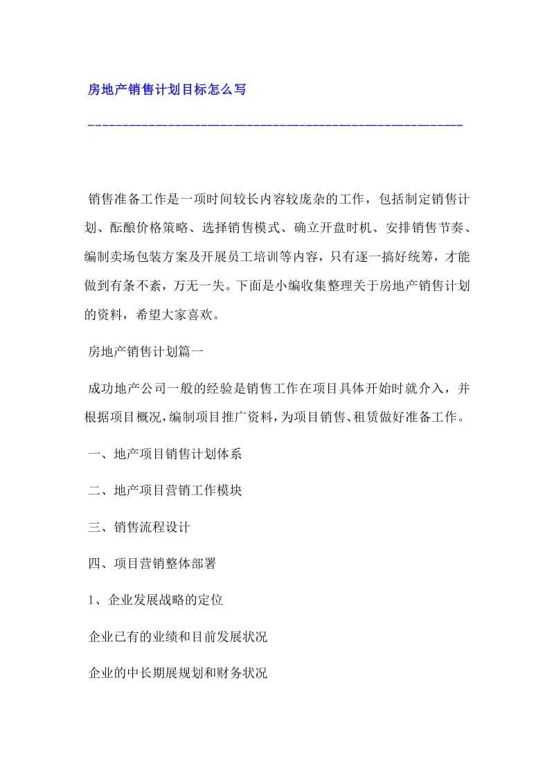 销售方案怎么写(卖酒的销售方案怎么写)