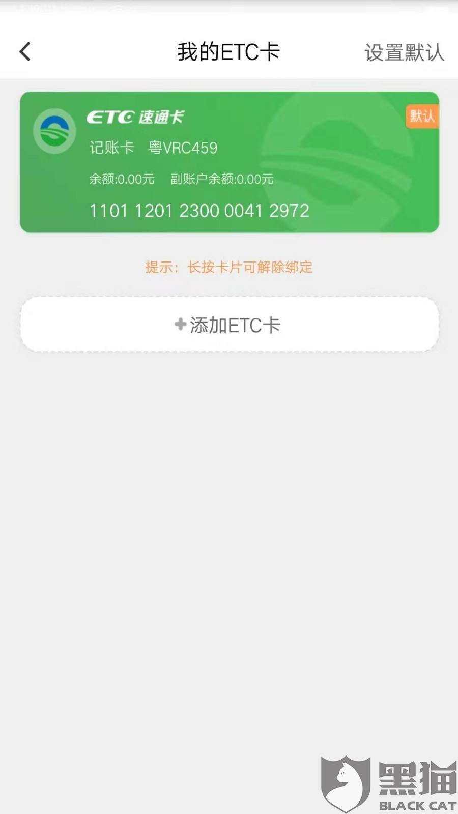 如何注销etc(如何在手机上注销etc)