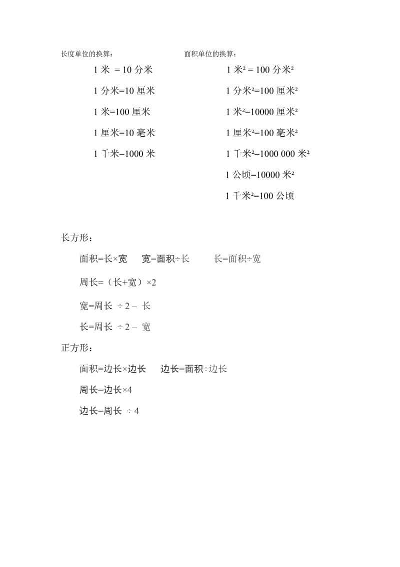 面积换算亩数公式(平方数和亩的换算公式)