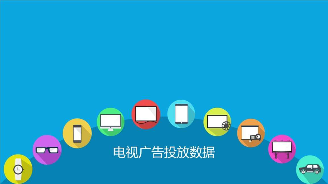 电视广告投放(电视广告投放形式)