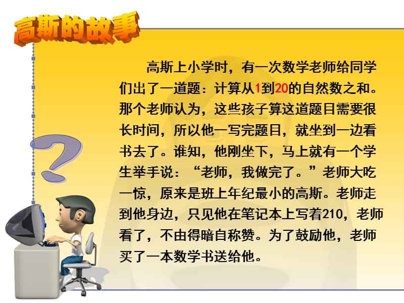 数学小故事简短(二年级趣味数学小故事简短)