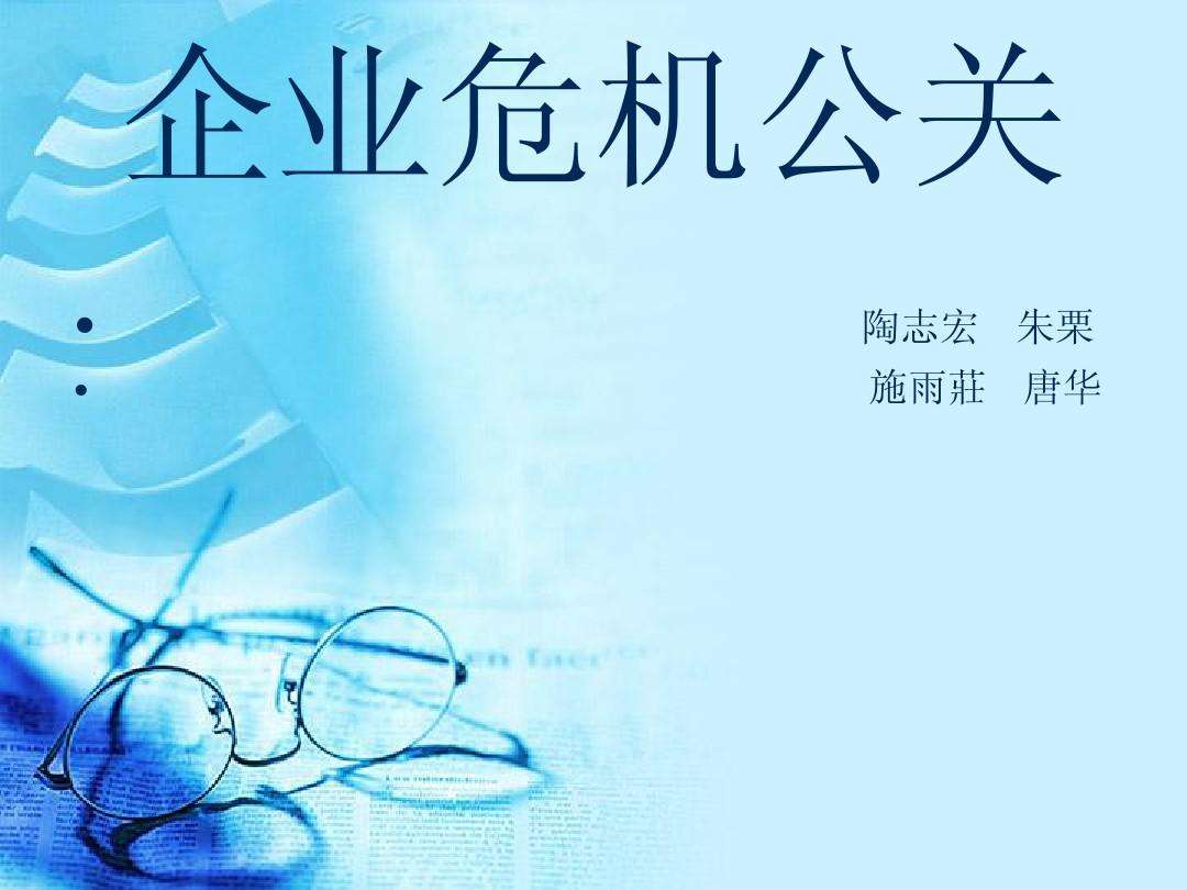 危机公关处理(危机公关处理五大原则)