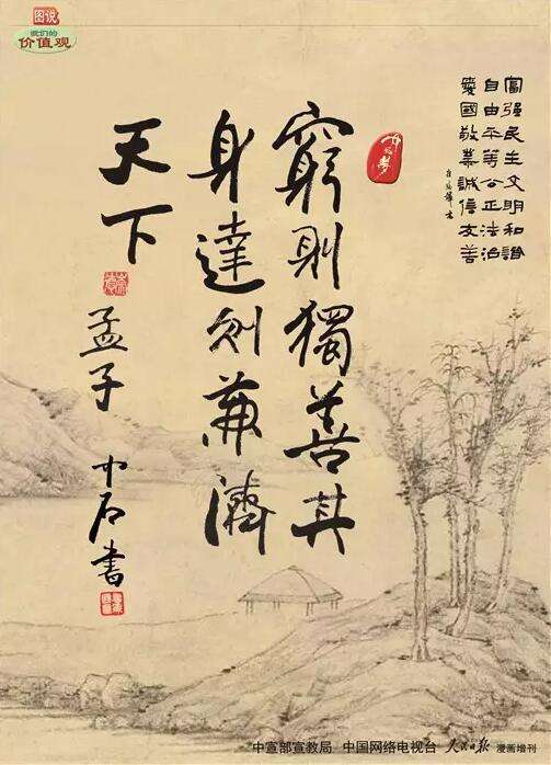 独善其身是什么意思(人微言轻独善其身是什么意思)