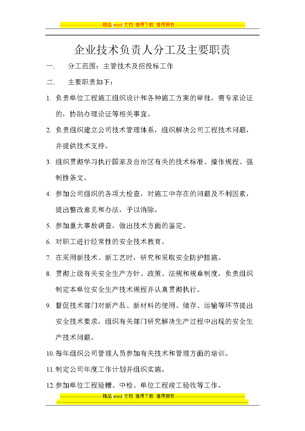 项目负责人的主要职责(项目负责人的主要职责是什么)