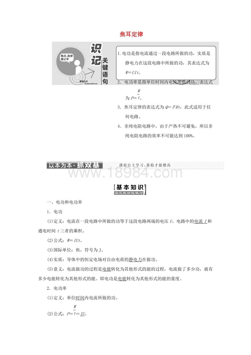 焦耳和瓦的关系(焦耳和瓦数的关系)
