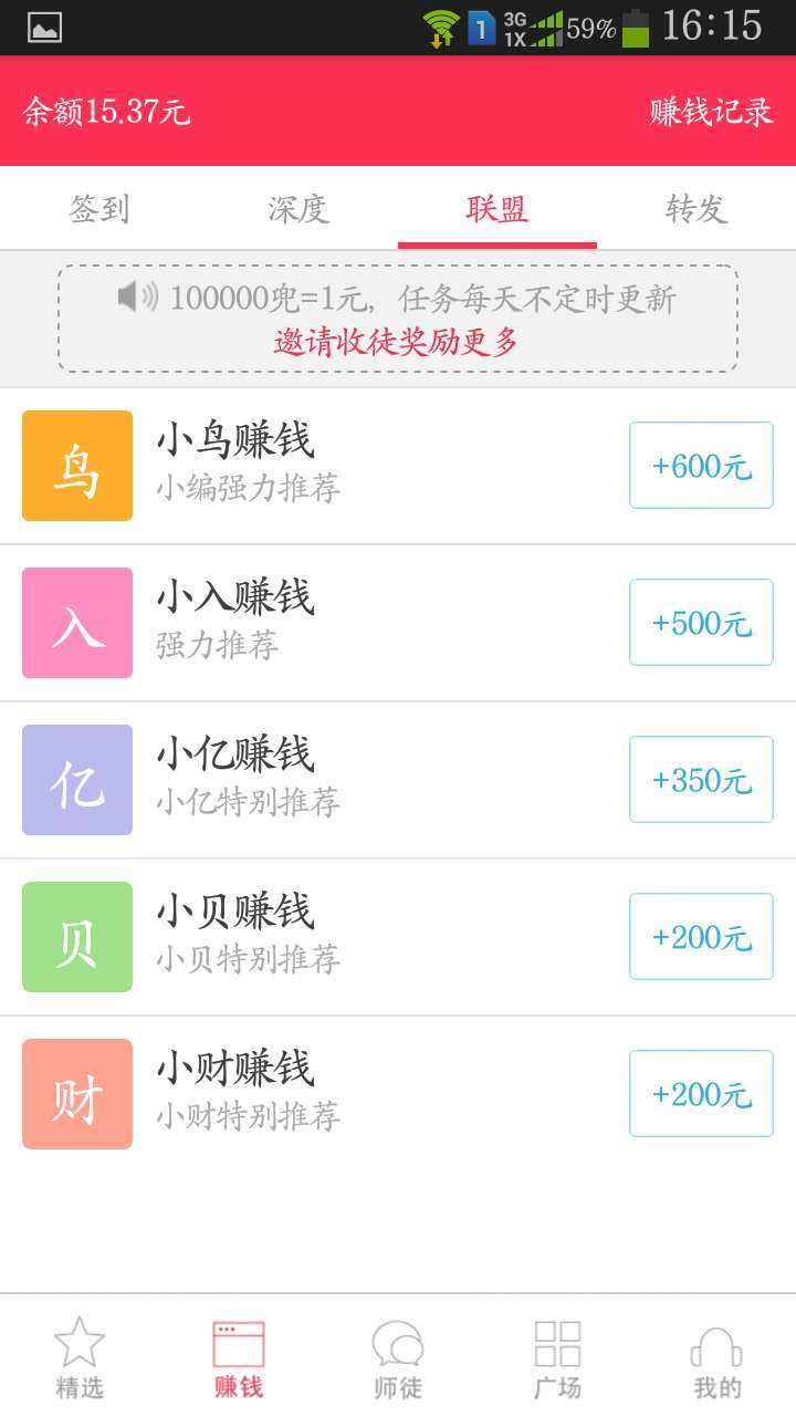 什么app能赚钱(app赚钱)