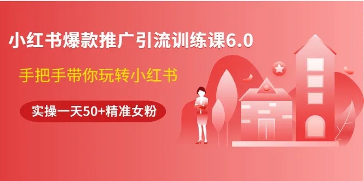 小红书引流(小红书引流推广是真的吗)