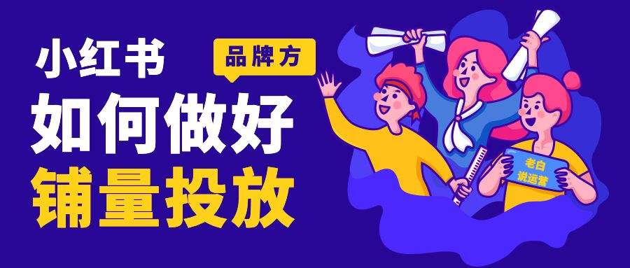 小红书引流(小红书引流推广是真的吗)