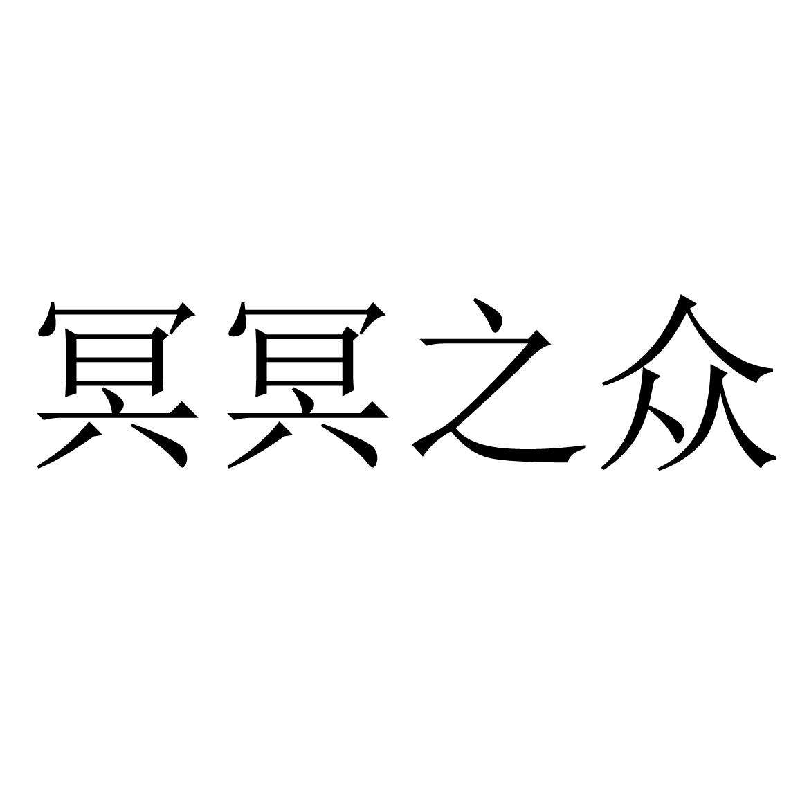 什么合之众(什么是合众)