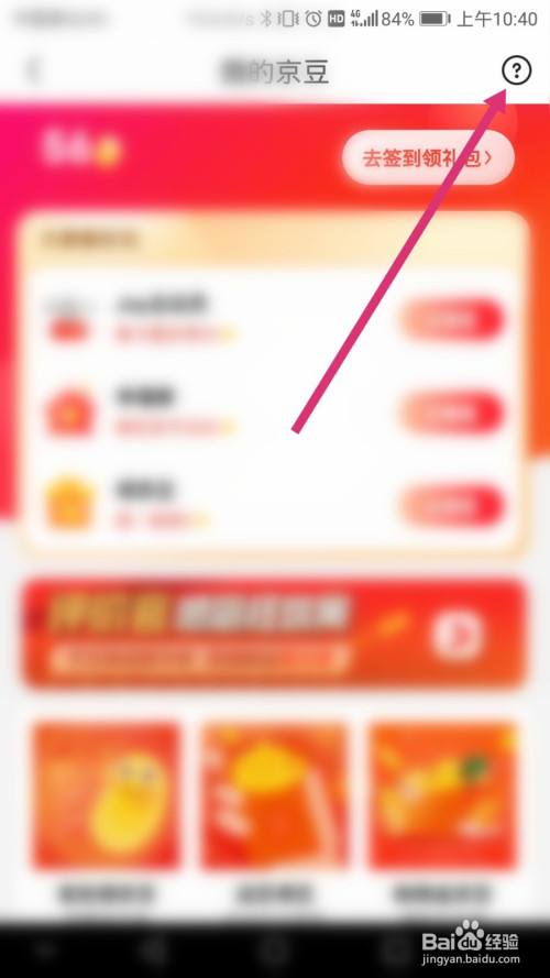 京东京豆有什么用(京东里的京东豆有什么用)
