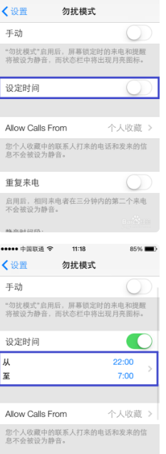 苹果勿扰模式(苹果勿扰模式打几次能打通)