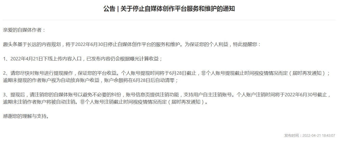 趣头条自媒体平台注册(趣头条自媒体平台注册方法)
