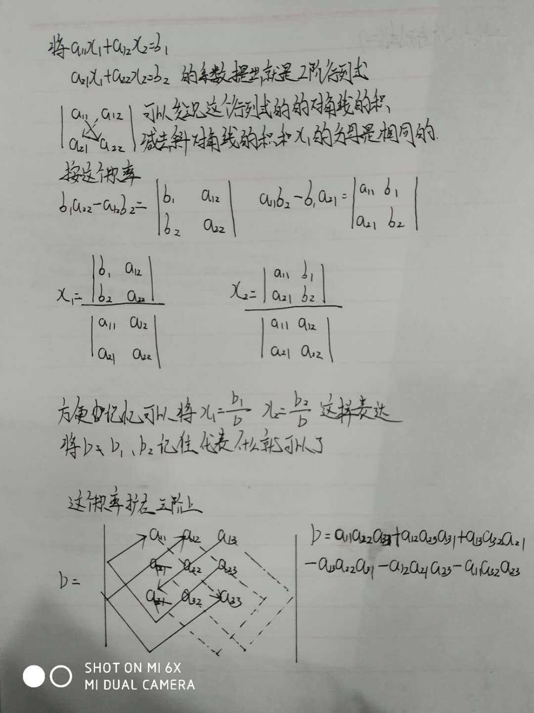 三阶行列式(三阶行列式属于什么内容)